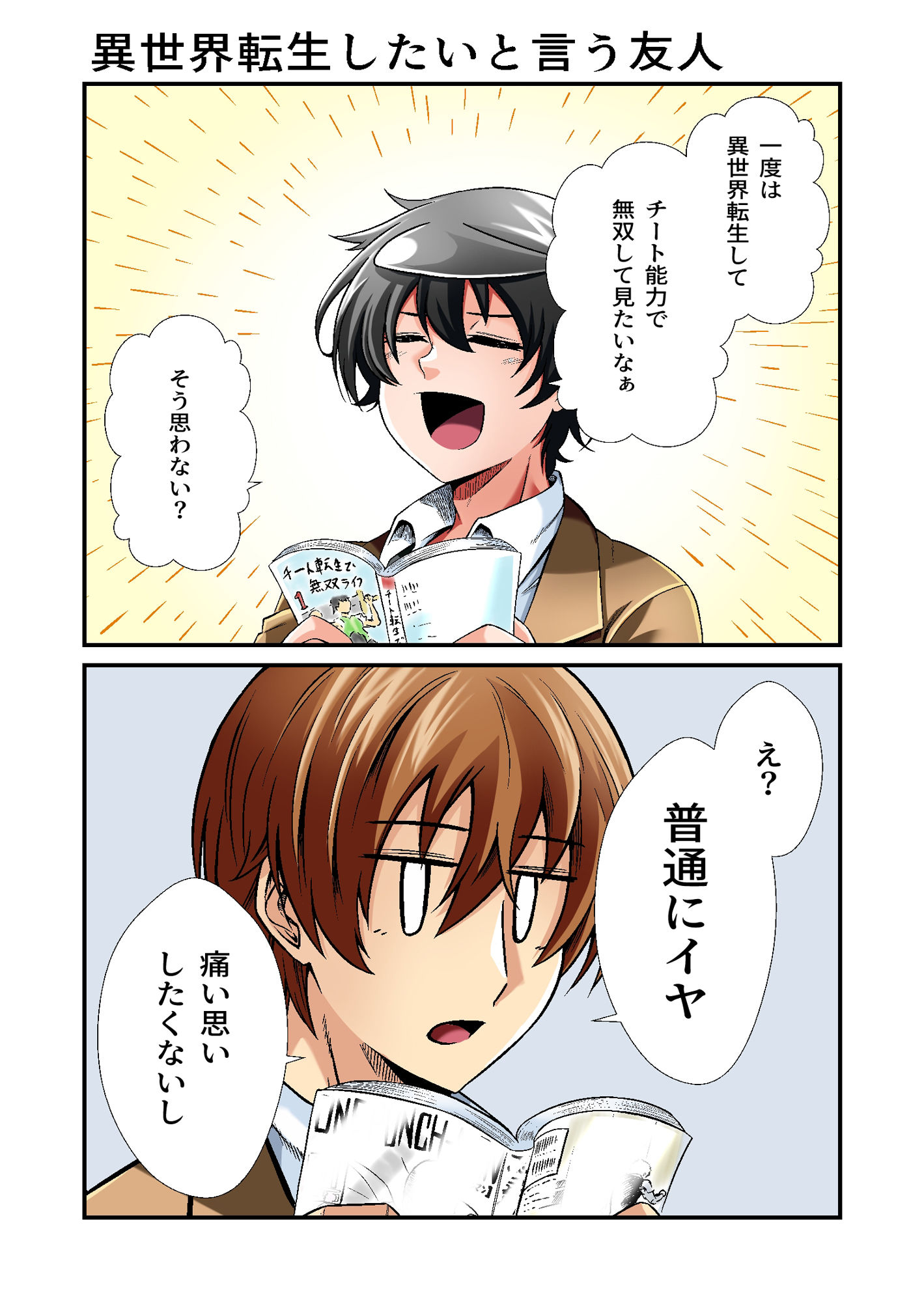 平凡でも非現実でもない日常5