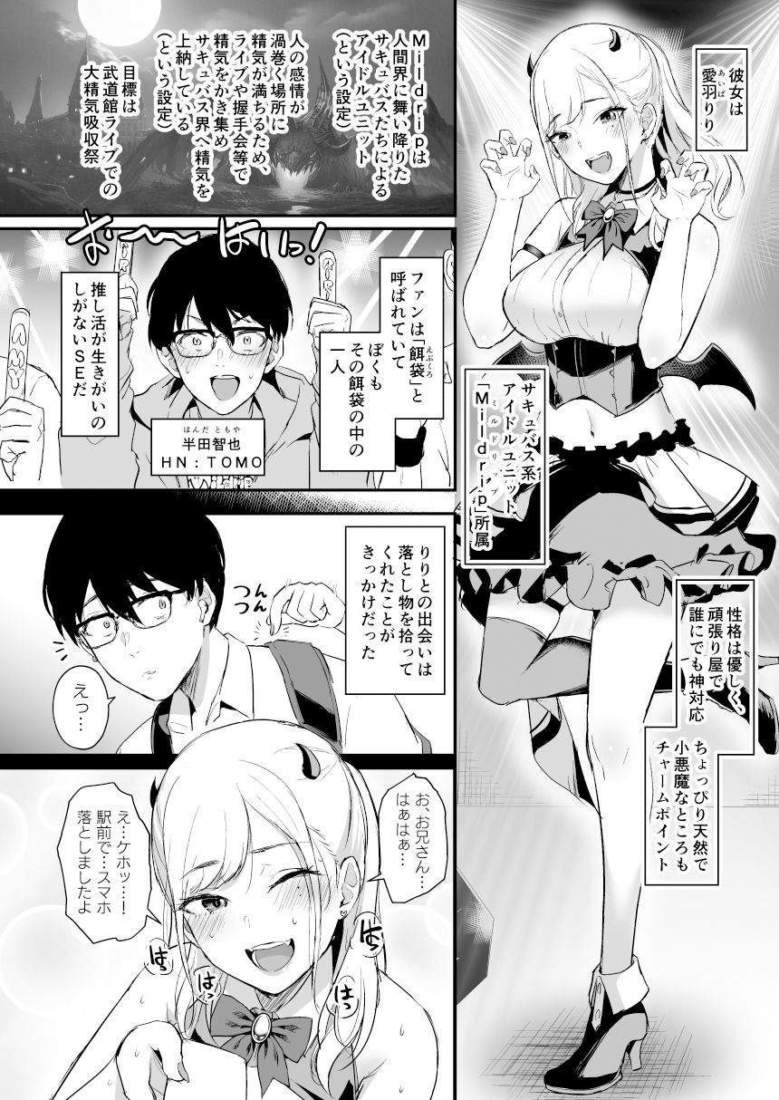 推しとエッチなことなんて無理無理無理〜!!