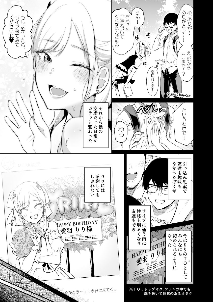 推しとエッチなことなんて無理無理無理〜!!