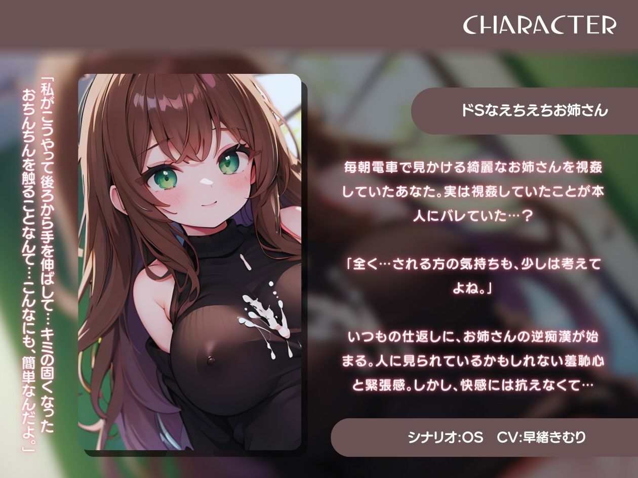 ドSなお姉さんのえちえち逆痴●