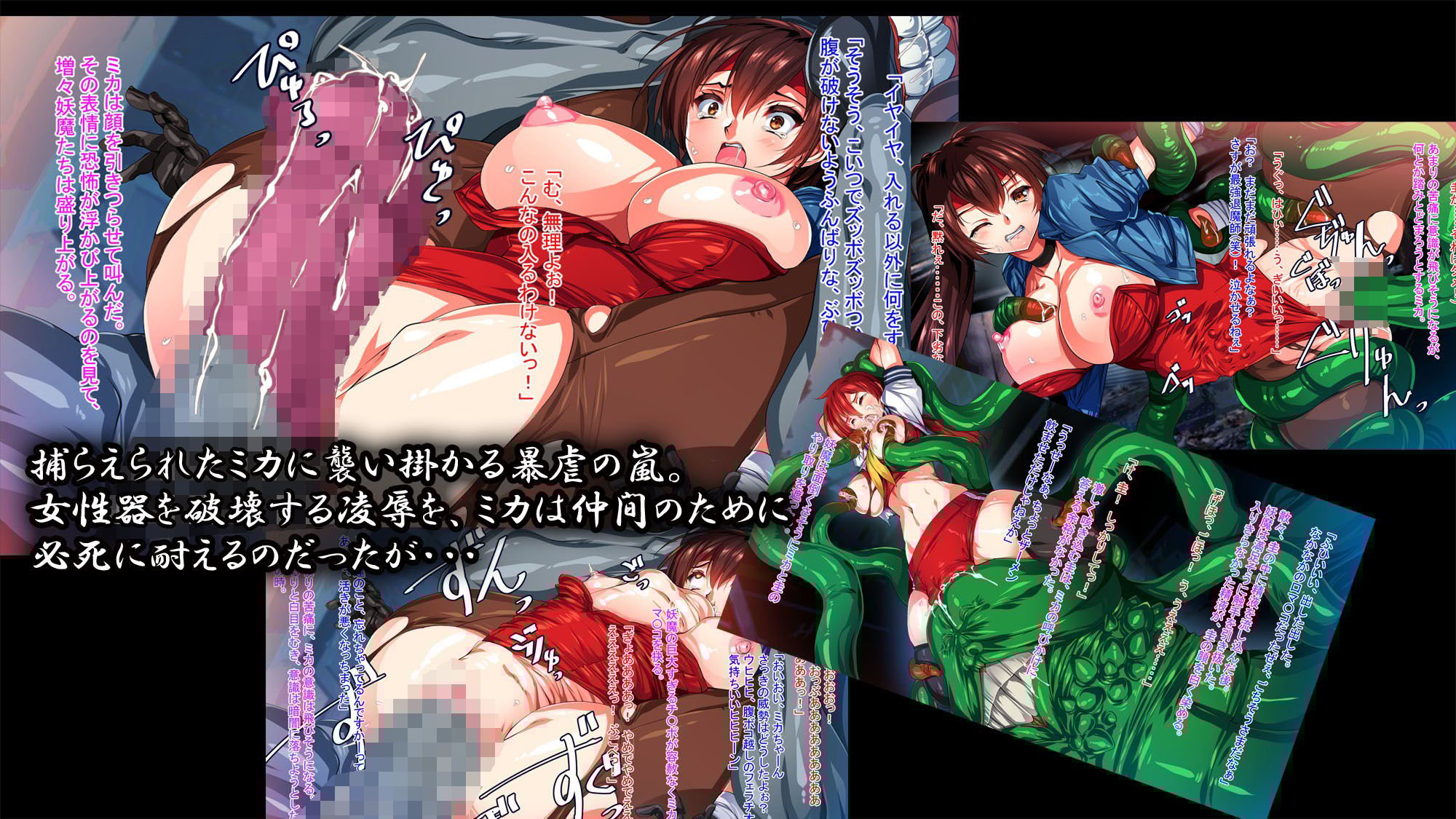 退魔師ミカ末路凌●無惨姦