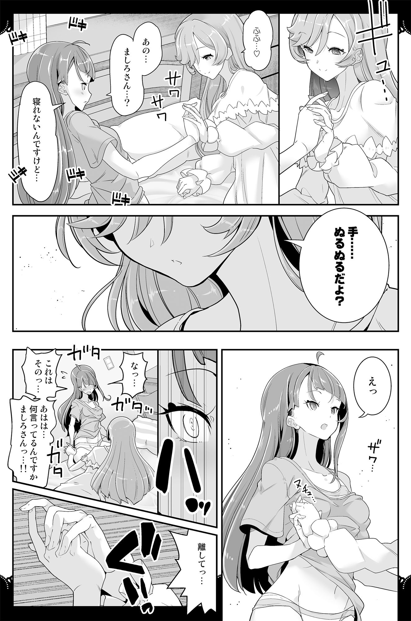 同居でひろがる二人のスカイ1