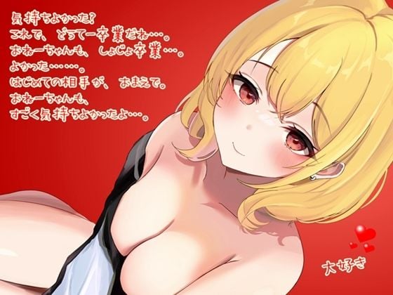 弟大好き ヤンキー姉のツンデレセックス！