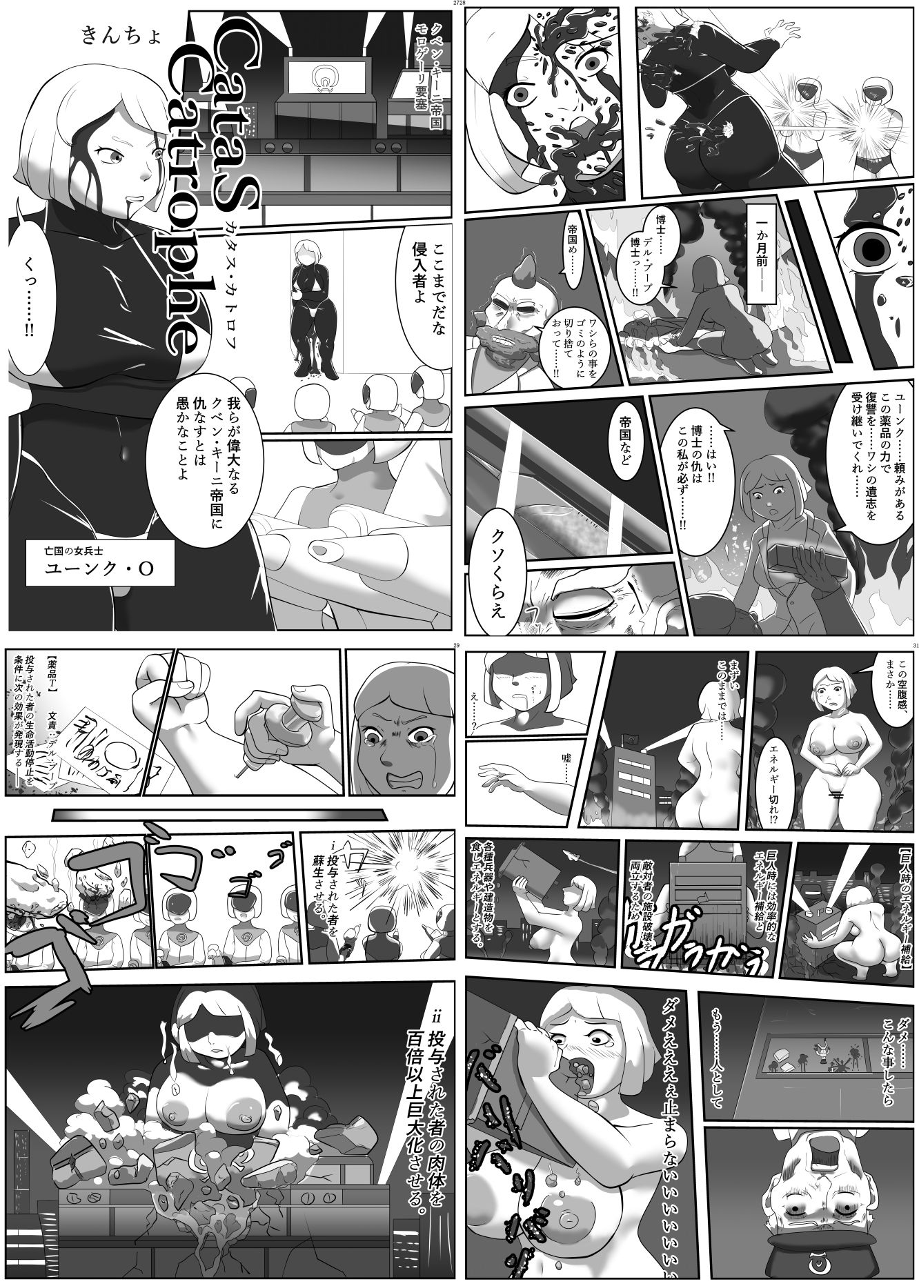 宇宙人・巨女/サイズ差 巨女対人類特集号＆巨大メカ娘操縦合同誌