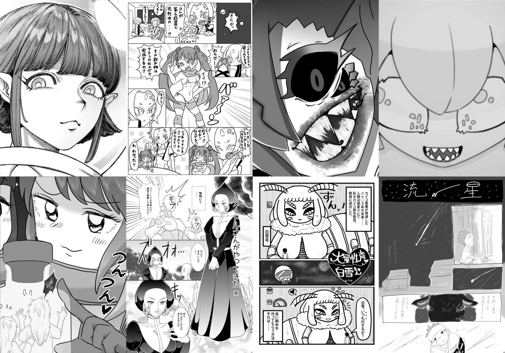 宇宙人・巨女/サイズ差 巨女対人類特集号＆巨大メカ娘操縦合同誌