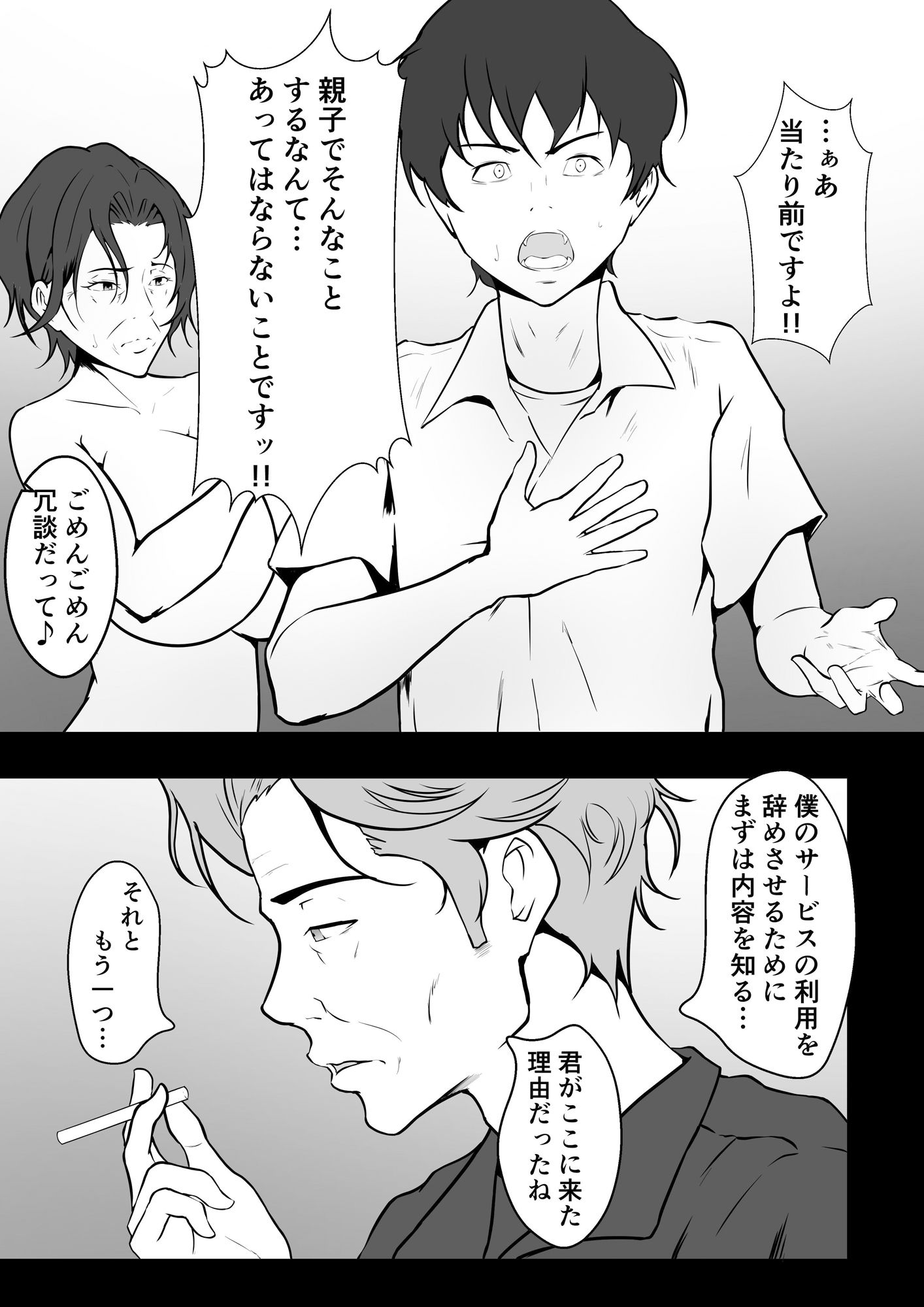 母が寝取られてるのを見てる僕