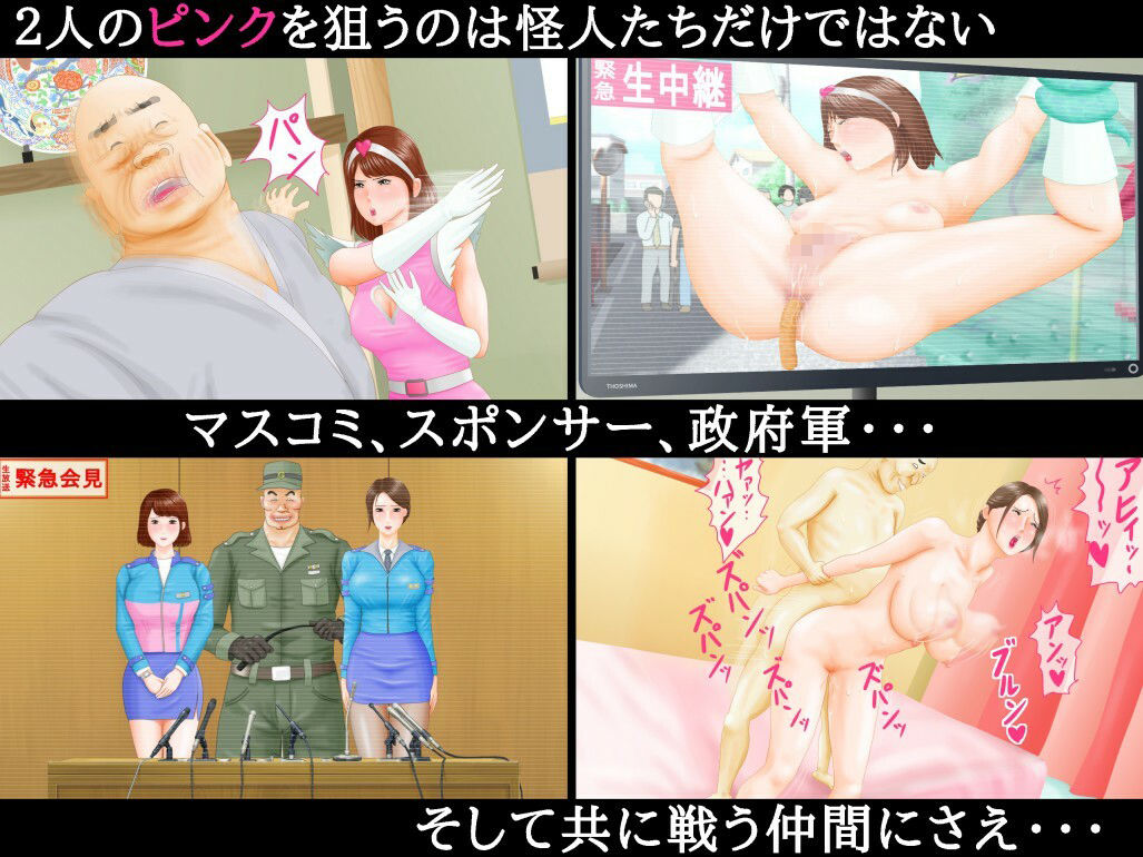 光戦隊ピカレンジャー 〜堕ちた二人のピンク〜