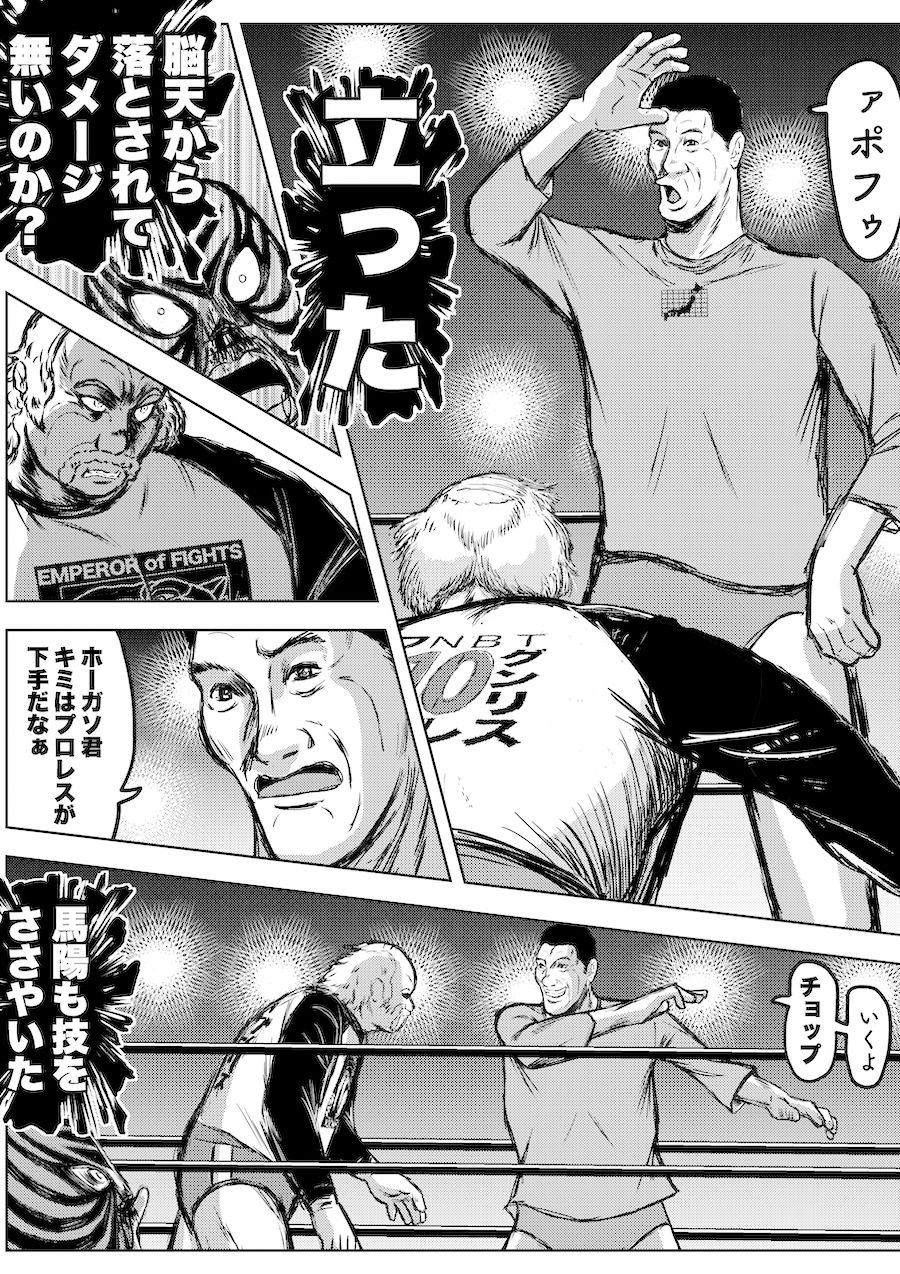 転生したら昭和中堅レスラーだった件・第33話〜第35話