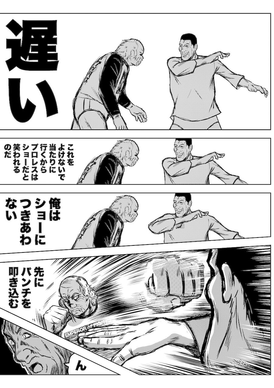 転生したら昭和中堅レスラーだった件・第33話〜第35話