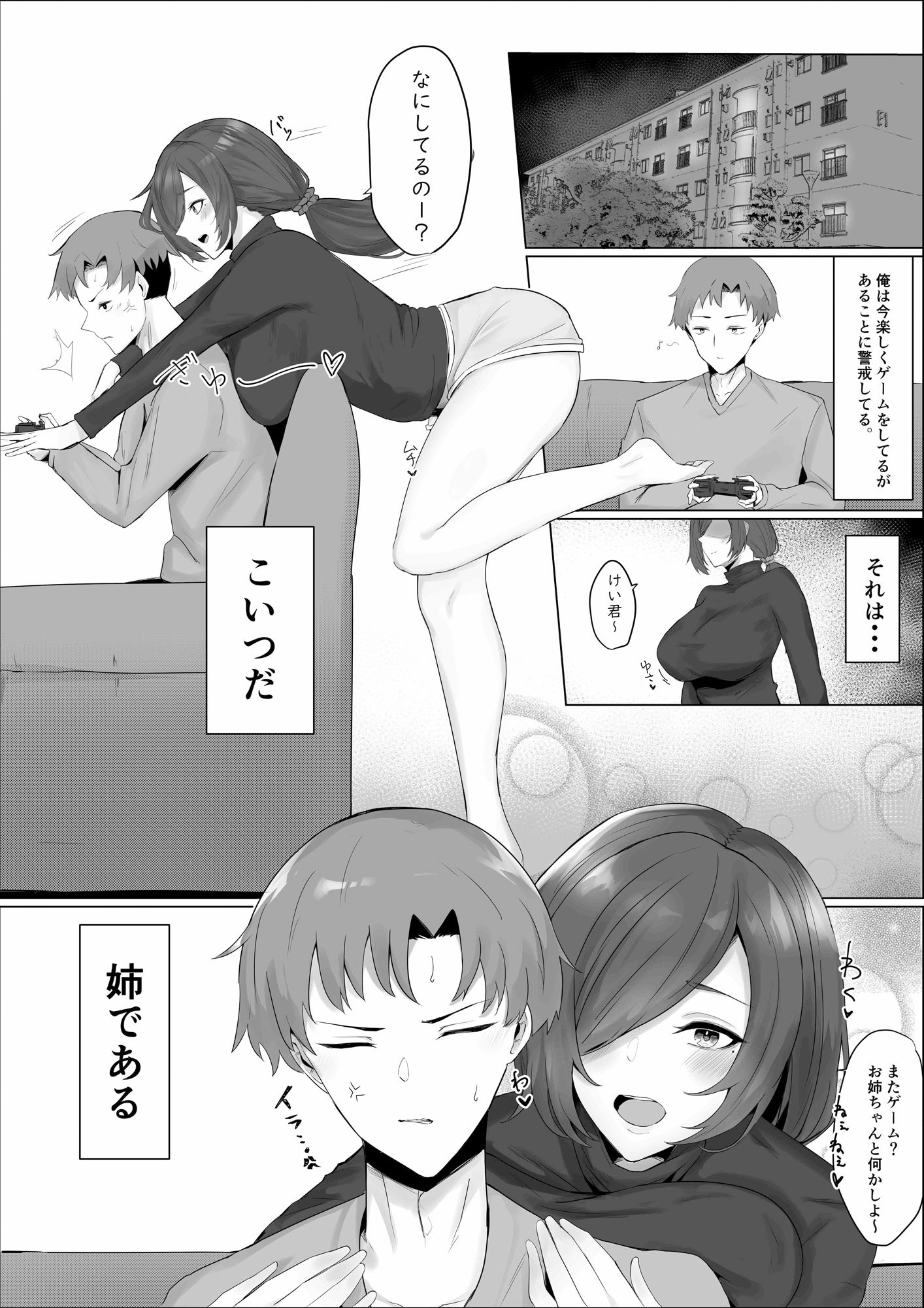 マイペースな姉をわからせたい!