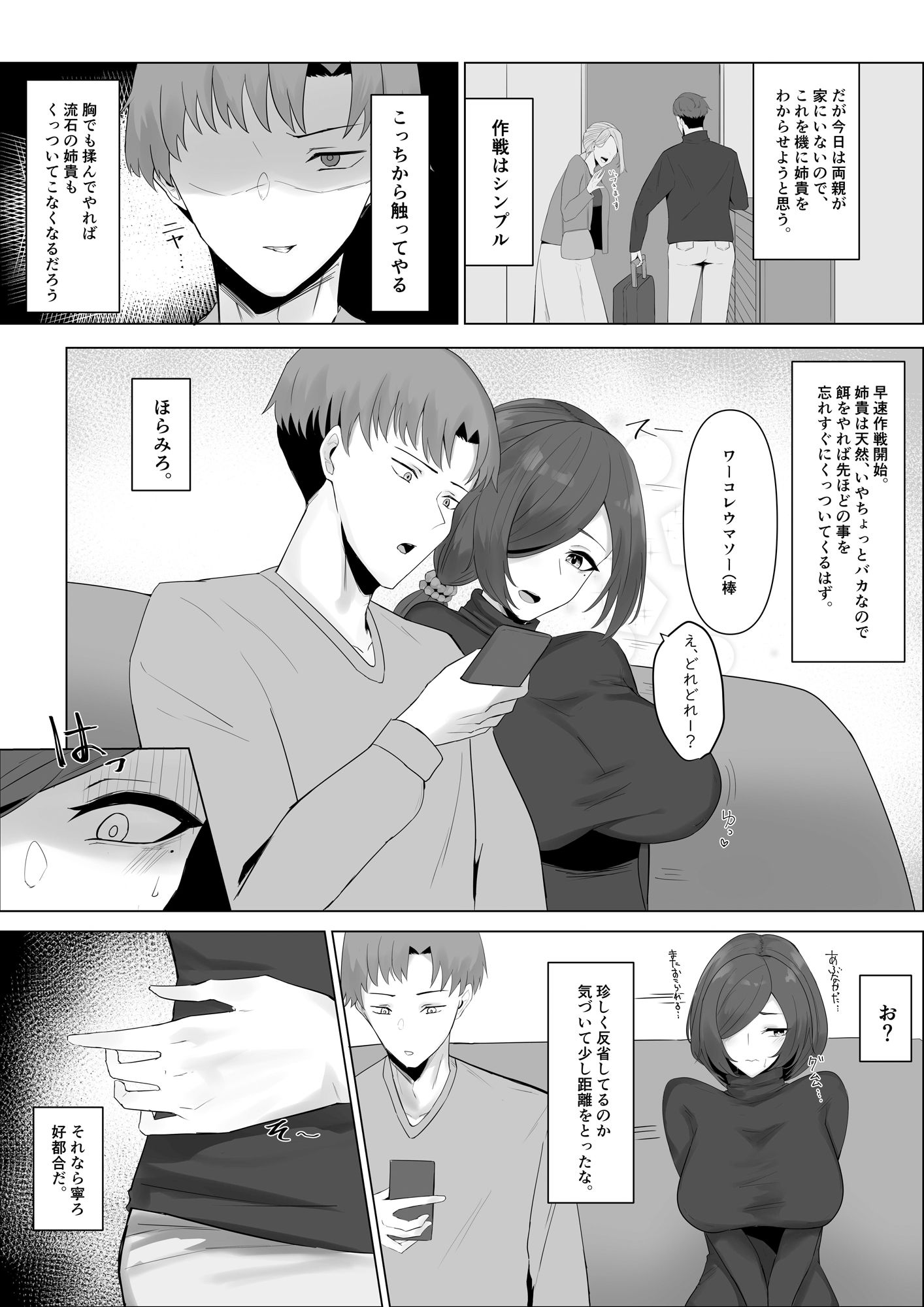 マイペースな姉をわからせたい!