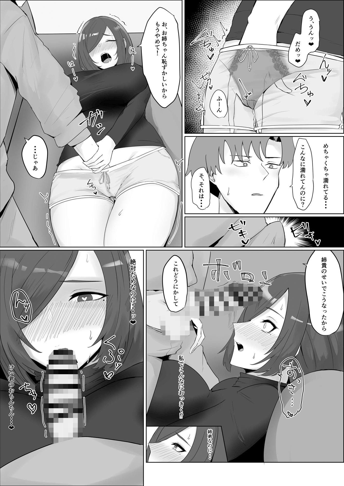 マイペースな姉をわからせたい!