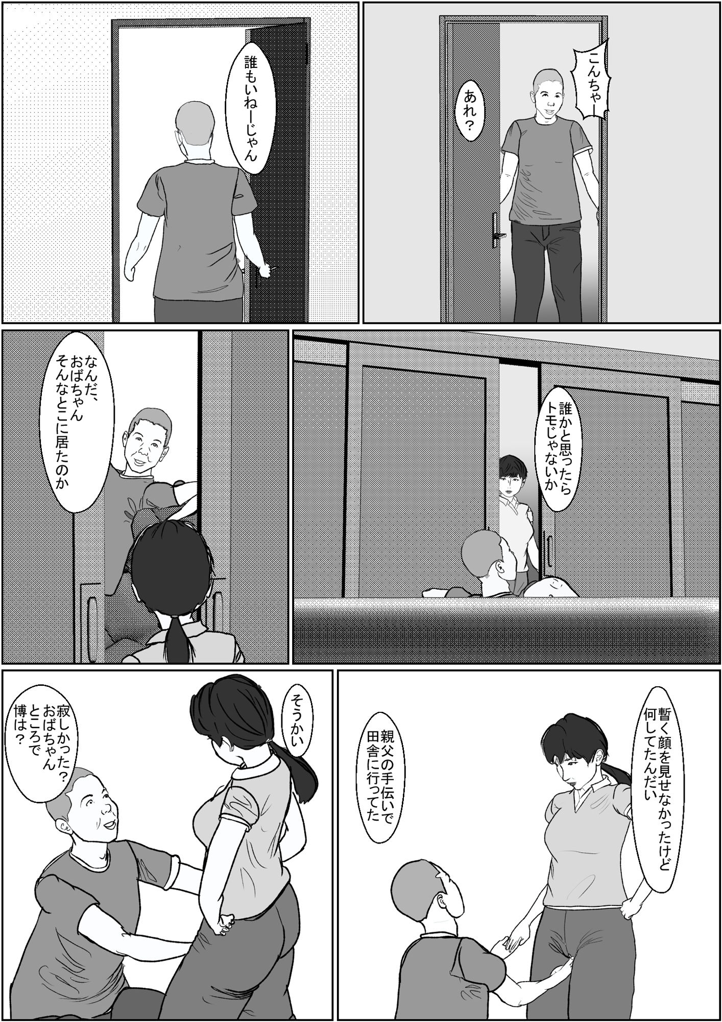 悦楽は日常の中に 2