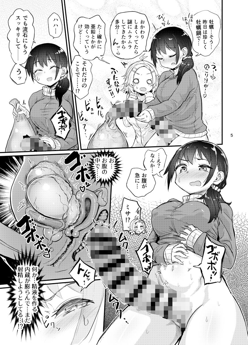 ふたなり娘はいつもとちがう