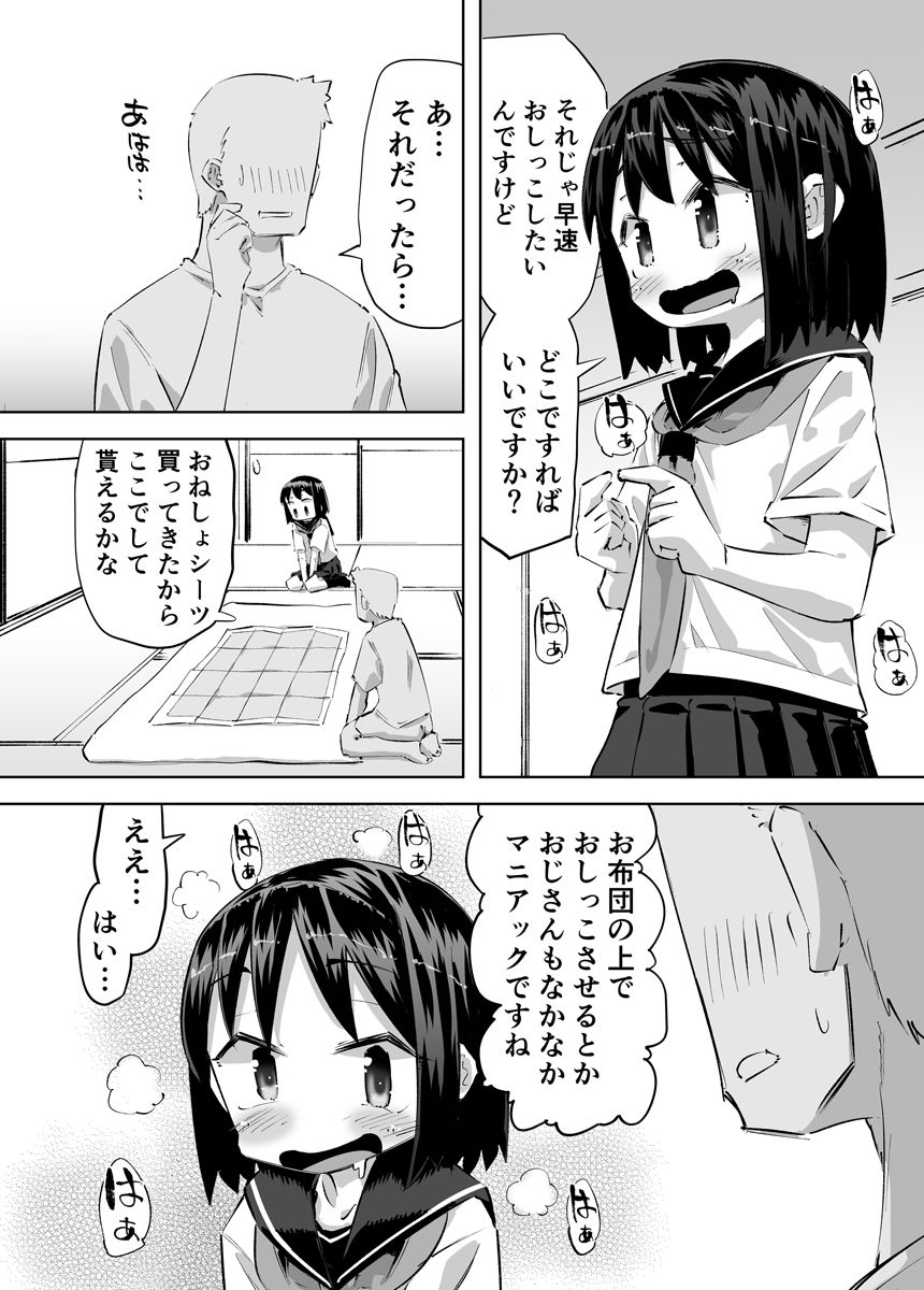 おしっこしながらSEXするはなし