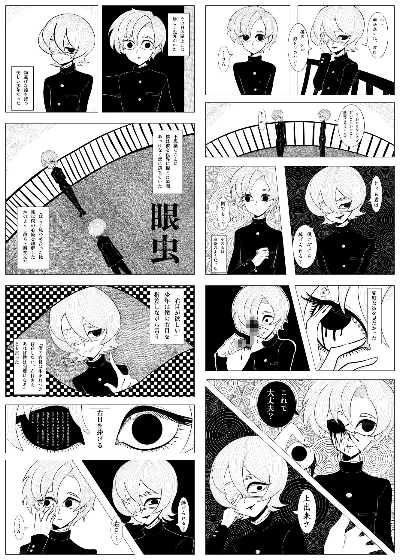 寄生乗っ取り合同誌身体操作特集号＆洗