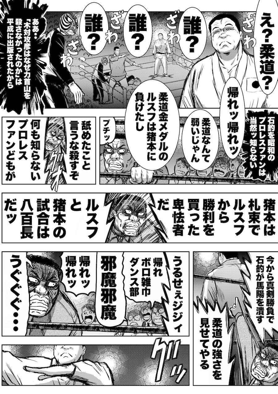 転生したら昭和中堅レスラーだった件・第36話〜第38話