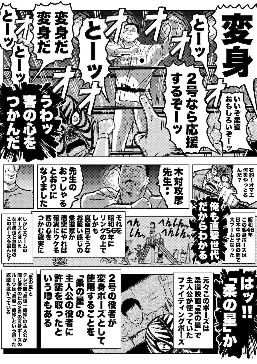 転生したら昭和中堅レスラーだった件・第36話〜第38話