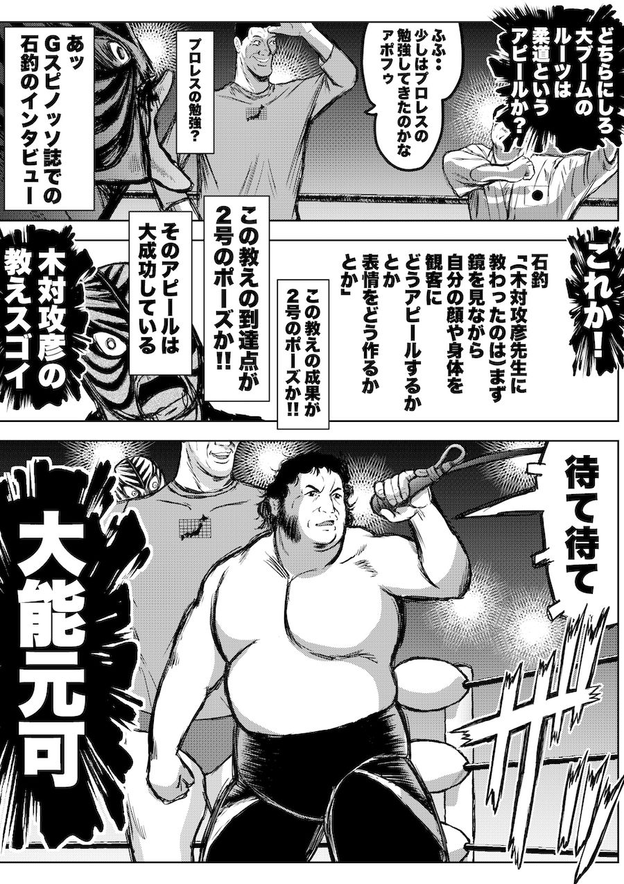転生したら昭和中堅レスラーだった件・第36話〜第38話