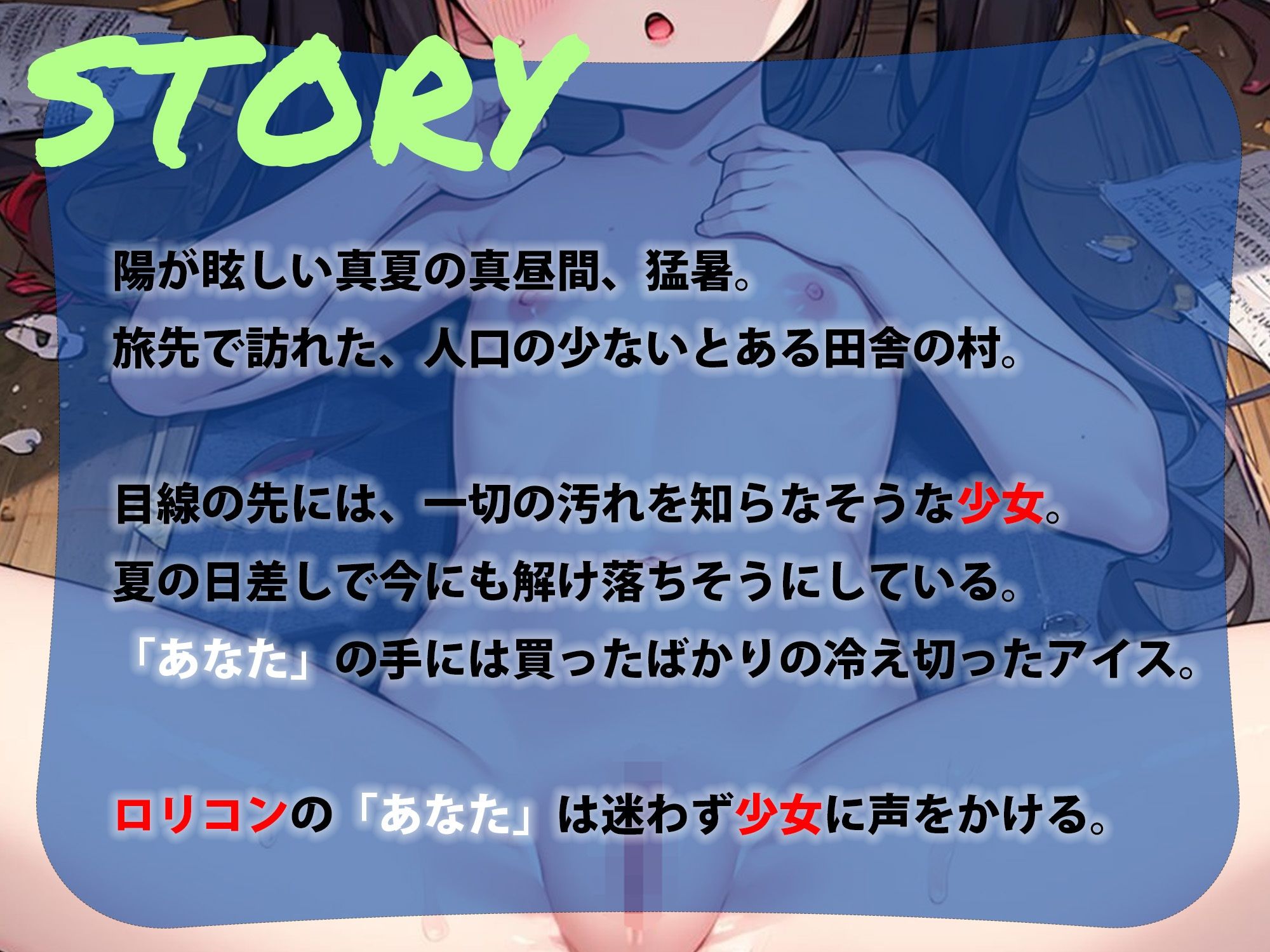 【ロリ強●】無垢な少女をアイスで釣って犯してみた