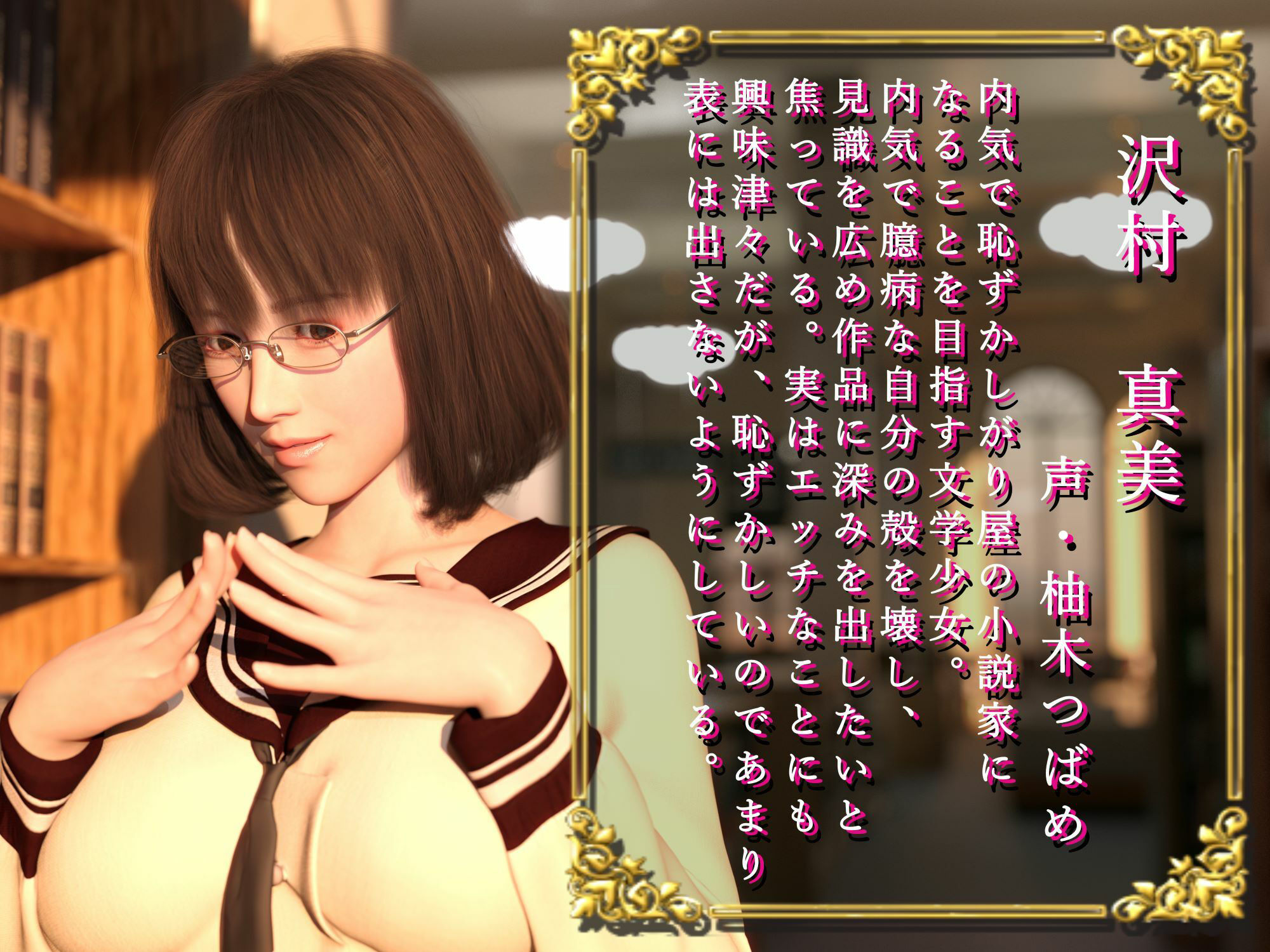 【恥じらい淫語】むっつり文学少女が恥じらいながら淫語を口に出して覚える小説の書き方。