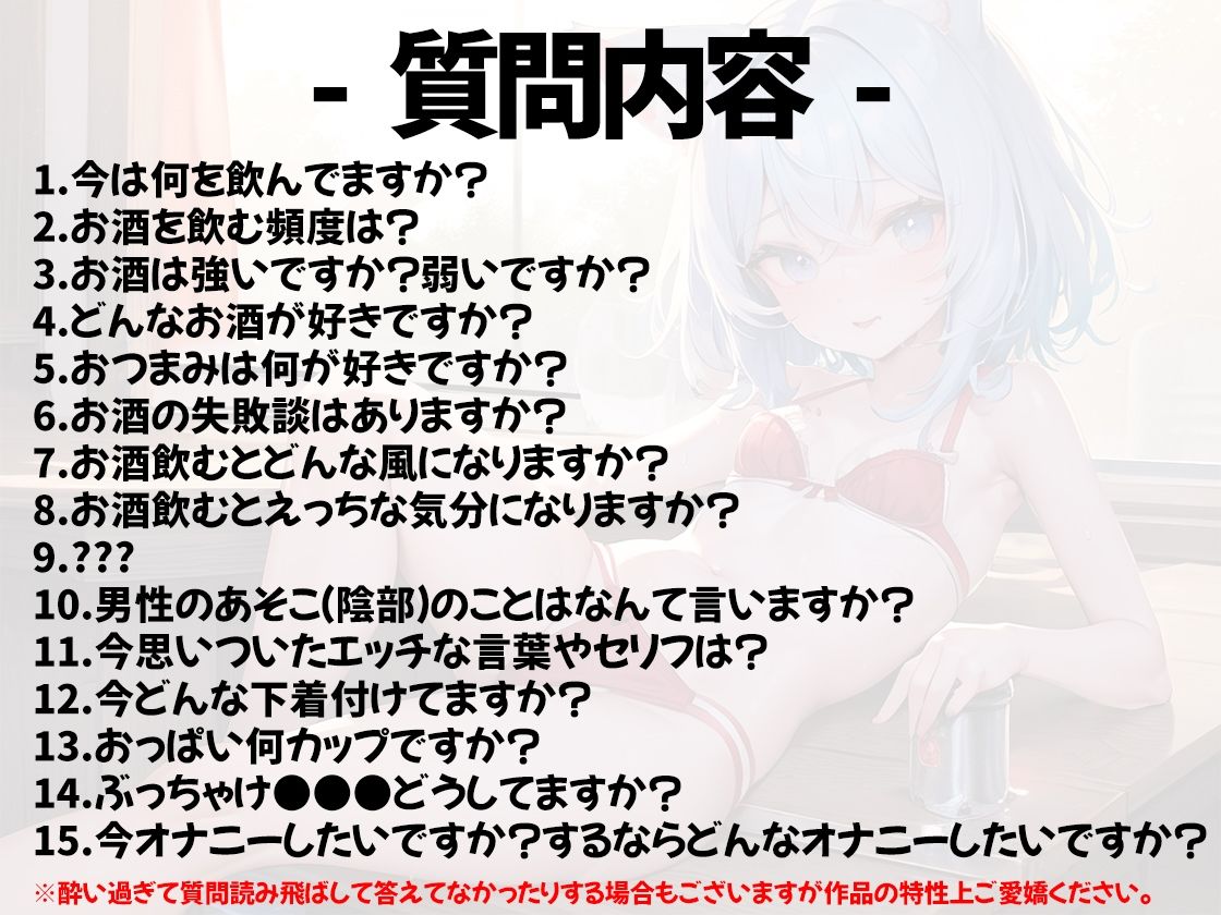 【ほろ酔いオナニー実演】とある声優の飲酒自慰【天乃うた】【FANZA限定版】