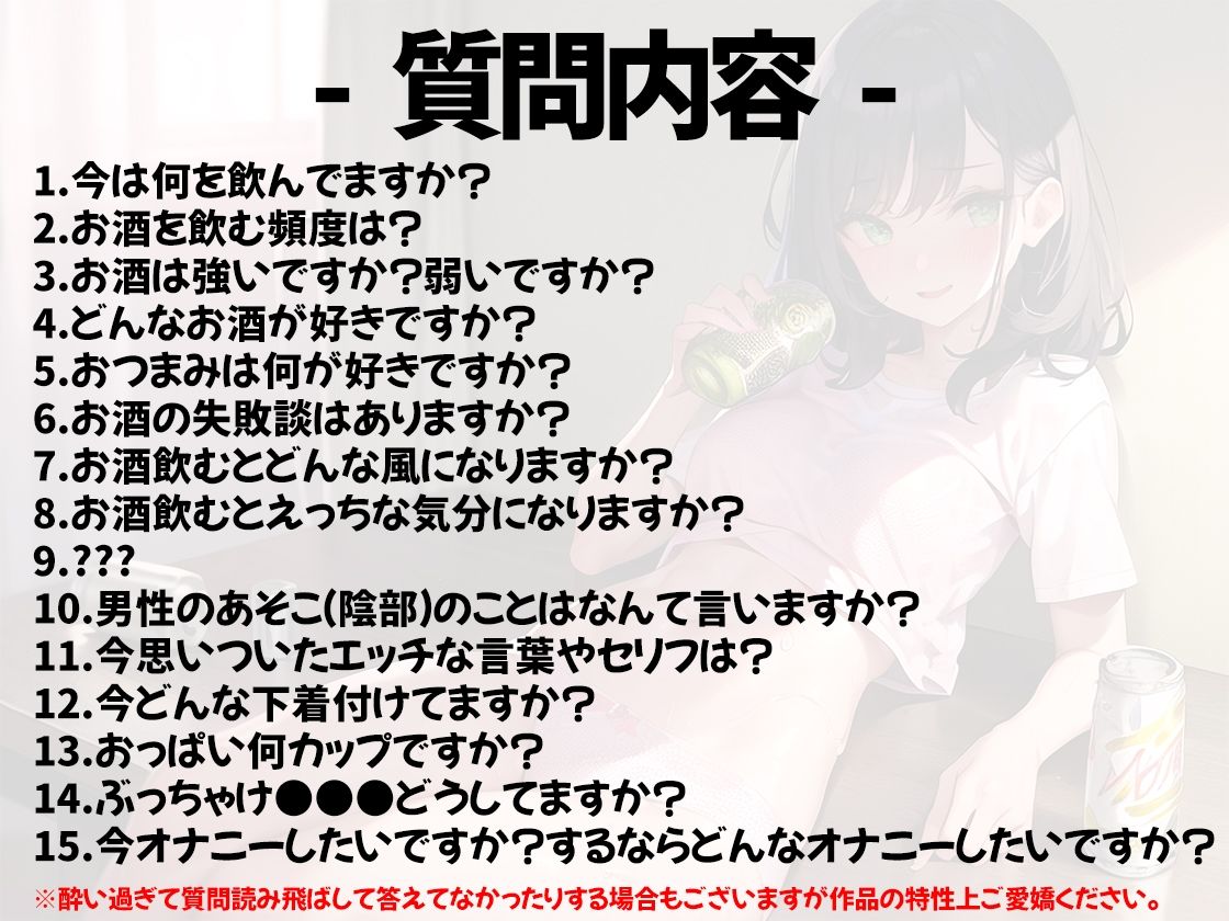 【ほろ酔いオナニー実演】とある声優の飲酒自慰【しゃふ】【FANZA限定版】