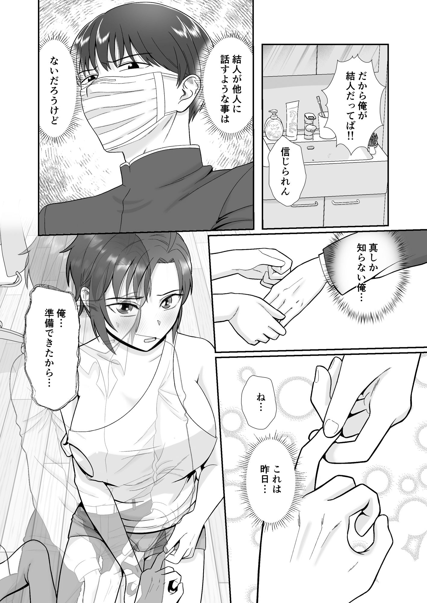 【TS男子】俺の恋人がエロすぎて理性崩壊するんだが