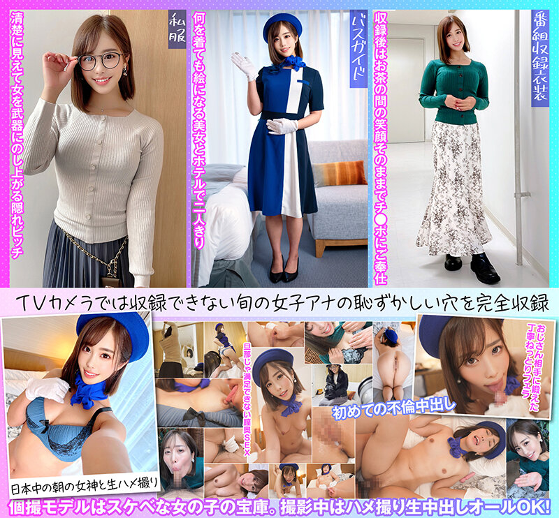 個撮特化 女子アナ撮影会 いずみさん 町田レンズのBLACK KAMEKO FILE.62 全国の朝の人気者の秘密のアルバイト 新婚女子アナに浮気チ●ポを生挿入して托卵中出しする決定的スキャンダル流出映像