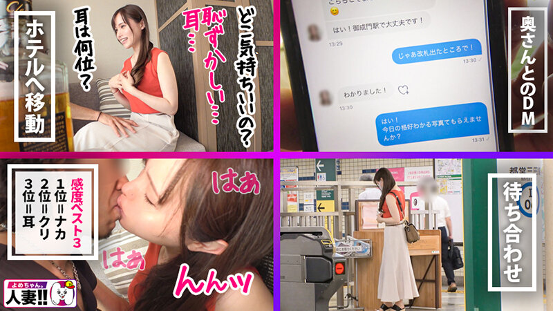 SNSでDMを送ってきた欲求不満 人妻とパコパコ撮影【よめちゃん。♯002】狂乱淫乱人妻SP!【1.デカヒップ肉感MAX痙攣ハメ潮中出し大好き 工藤さん(30) 結婚歴5年】【2.狂ったようにイキまくり怒涛の超絶淫語妻 みきさん(29)結婚歴2年 年上旦那】【3.高身長168センチF乳…