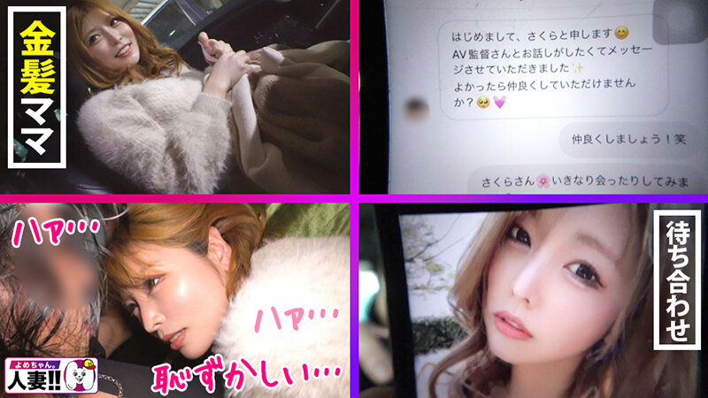 SNSでDMを送ってきた欲求不満 人妻とパコパコ撮影【よめちゃん。♯003】怒涛の淫乱人妻280分激発射8発SP 【1.性欲パナイF乳中出し絶倫妻 ゆうきさん(25)】【2.エロが過ぎるG爆乳性獣ママ さくらさん(30)】【3.10年振りのガチSEX デカ尻デカ乳首妻 れいこさん(奇跡の45…