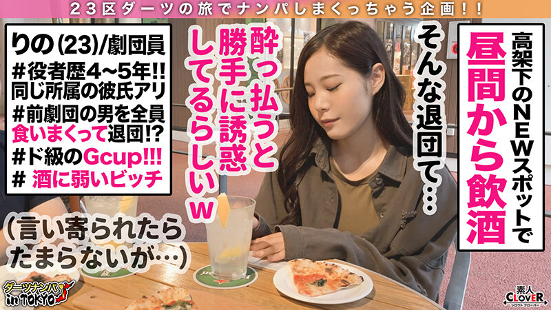 004#ダーツナンパinTOKYO/素人CLOVERコンプリートベストッ!
