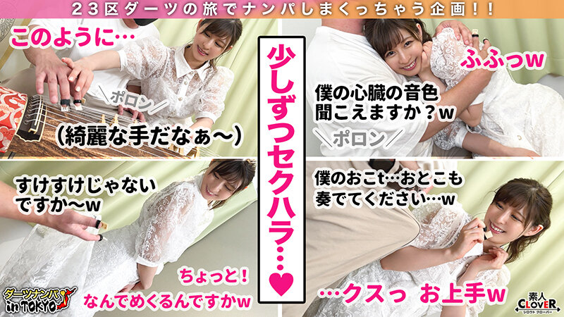 【卑猥な音で奏で合い！？極上指テクお嬢様栄養士 in 赤坂】女子アナに見間違えるほどの美人栄養士を街中でナンパ♪特技の琴テクで乳首を弾くと男の身体は楽器と化し、お汁だだ洩れパイパンマ○コからはグチョグチョ…【ダーツナンパin Tokyo♯ゆき♯24歳♯栄養士♯43投目】