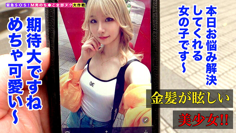 【草食男子を捕食するオタサーのギャルが全部ヌク!】オタクに優しいギャルは実在した!!でも…セックスはやっぱりイジワル!?寸止め焦らしにお●んちん号泣!スパイダー騎乗位で散々イジメられたあとの甘やかしキスハメ射精が超…【M男のち●こ全部ヌク大作戦!#021】