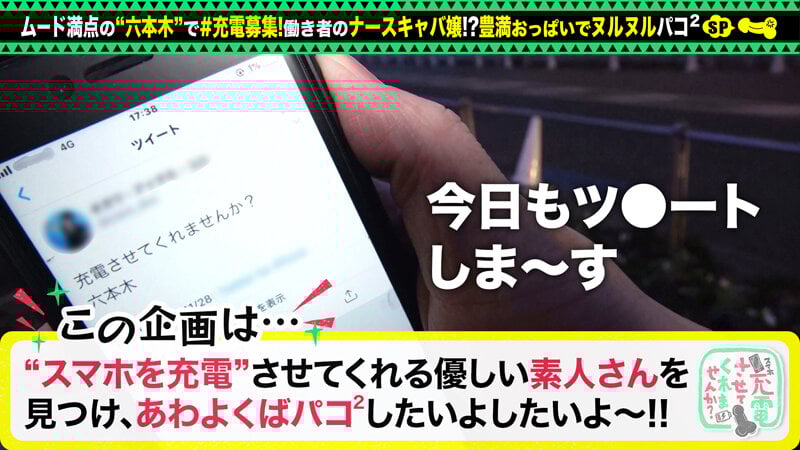 【特盛Hカップお姉さん】モバイルバッテリーを借りてナースキャバ嬢とパコパコSP!!巨乳にくびれの反則級美スタイル!乳首ローター装着でおっぱい釣り上げ!敏感マ●コはエッチに消毒潮噴射!ぶっとい注射でたっぷり中出し連続セックス!!!【充電させてくれませ… 川村晴