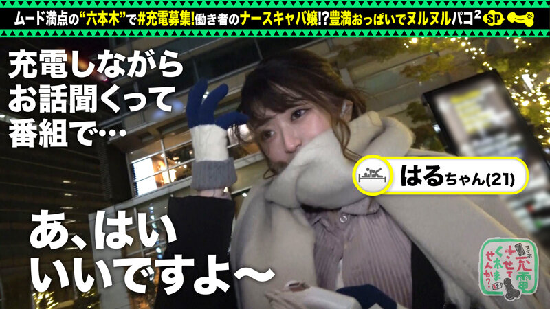 【特盛Hカップお姉さん】モバイルバッテリーを借りてナースキャバ嬢とパコパコSP!!巨乳にくびれの反則級美スタイル!乳首ローター装着でおっぱい釣り上げ!敏感マ●コはエッチに消毒潮噴射!ぶっとい注射でたっぷり中出し連続セックス!!!【充電させてくれませ… 川村晴