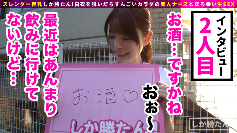 【パイパン＋ボンテージ＋ナース】スレンダー巨乳しか勝たん！！細身の色白美人ナースが舞い降りた！そのデカ乳から繰り出されるパイズリは奇跡の包容力！ボンテージ装備の連続セックスで大量中出しだwww【NO.2このは】 成美このは