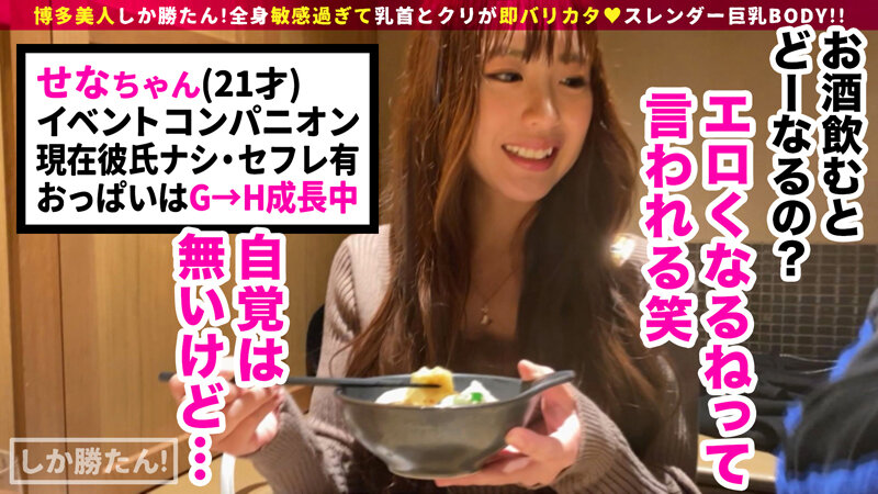 【えぐいスレンダー甘王おっぱい】博多美人しか勝たん！！地元愛と性欲の強いすけべボディが登場！おっぱいが性感帯！潮を盛大に吹いて感度もばりよかとっ！赤いボンテージ装備で中出し二回戦突入www【NO.5せな】 香澄せな