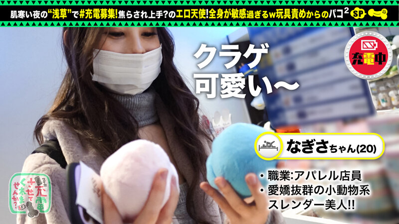【焦らされ→豪快ピストン】モバイルバッテリーを借りて自撮り美少女とパコパコSP!!水族館デートからのホテルへGO!「エッチでは焦らされたい...」玩具で焦らしてタメてズッポリ挿入!!中出し&顔射の連パコセックスwww【充電させてくれませんか?NO.9】 加茂なぎ
