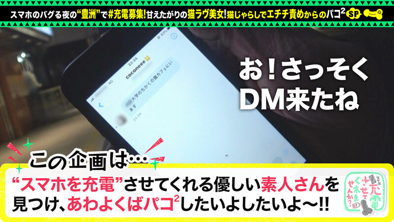 【甘えんぼネコ娘と濃密交尾】モバイルバッテリーを借りて猫大好き女子とパコパコSP!!猫カフェで大盛りあがり!「甘えたいです」ホテルでイチャイチャ玩具プレイ!スケベな発情猫娘と種付け中出しで徹底交尾ッ!!!【充電させてくれませんか?NO.10】 中村ここね