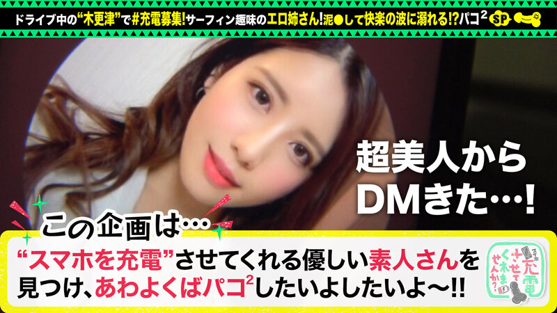 【全身ビンカン●いどれ巨乳】充電器を借りてサーファー女子とパコパコSP！！酒を箱買い！ホテル飲みへGO！！即●い即ハメの極上巨乳！床・風呂・●面所、場所問わず野生むき出しの中出し2回＋αの濃密セックスはヌキ所てんこ盛りwww【充電させてくれませんか？… 碓氷れん