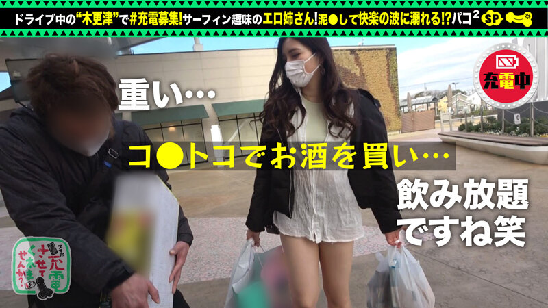 【全身ビンカン●いどれ巨乳】充電器を借りてサーファー女子とパコパコSP！！酒を箱買い！ホテル飲みへGO！！即●い即ハメの極上巨乳！床・風呂・●面所、場所問わず野生むき出しの中出し2回＋αの濃密セックスはヌキ所てんこ盛りwww【充電させてくれませんか？… 碓氷れん