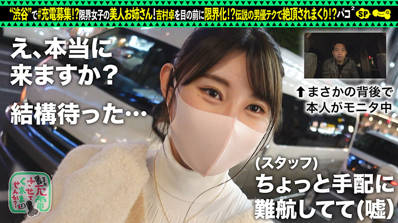 【男優指名→イチャラブセックス】充電器を借りてAV男優大好きな限界女子とパコパコSP！！まさかの男優指名！？憧れのアノ人とセックスしてみませんか？イチャイチャ→オナ＆フェラ！美麗乳首にしゃぶりつき、パイパンマ●コに強烈バックピストン！愛情たっぷり… 二見れい