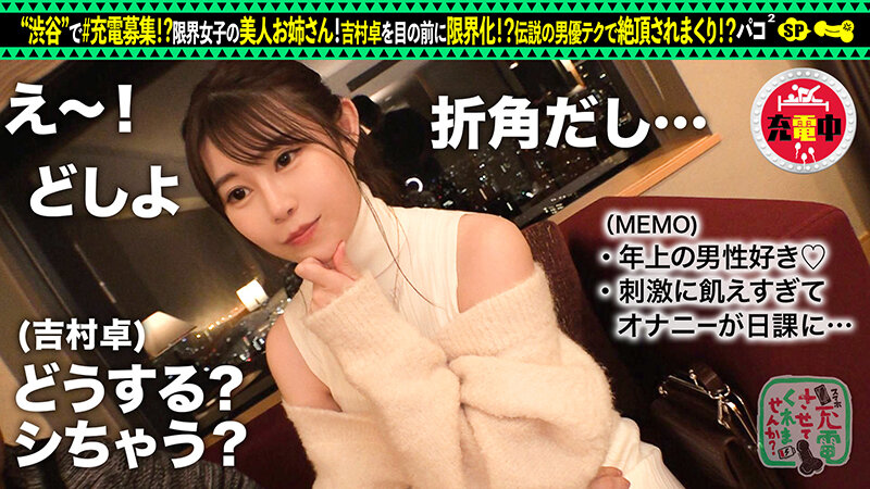 【男優指名→イチャラブセックス】充電器を借りてAV男優大好きな限界女子とパコパコSP！！まさかの男優指名！？憧れのアノ人とセックスしてみませんか？イチャイチャ→オナ＆フェラ！美麗乳首にしゃぶりつき、パイパンマ●コに強烈バックピストン！愛情たっぷり… 二見れい