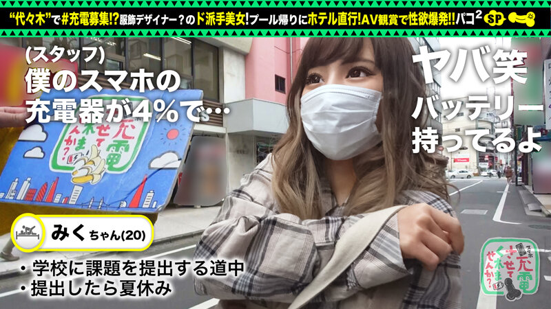 【Fカップ＋パイパン美女と中出し旅】モバイルバッテリーを借りて夏休み直前の学生さんとパコパコSP！！脱ぐと凄い！？Fカップおっぱい炸裂！AV鑑賞でムラムラ→露天風呂で性欲解消♪パイパンマ●コにオモチャ責め！中出しセックス後も電マでオナる性豪美女をヤり… 来栖みく