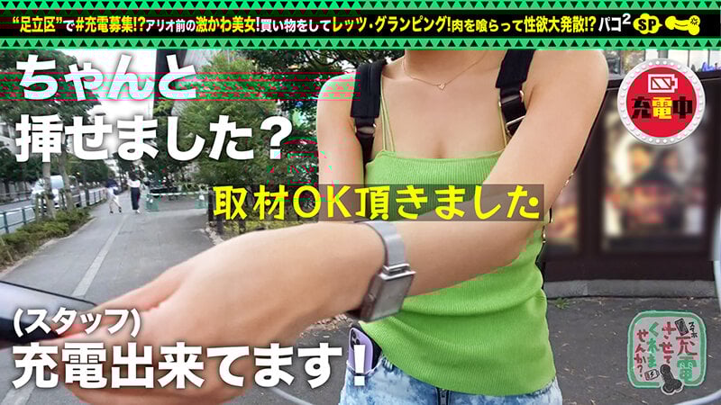 【モデル体型が大量潮吹き＆濃密セックス】モバイルバッテリーを借りてグランピング女子とパコパコSP！！お酒よわよわでちっちゃいことは気にしなーいww24時間性欲むき出し！中イキ外イキどっちもウェルカムww急速充電 SEX でホテルの中は大洪水！絶頂潮吹き！… 広仲みなみ