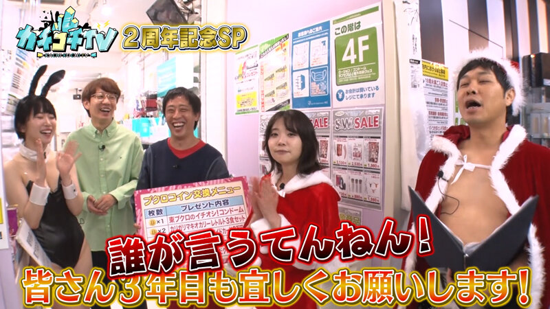 カチコチTV＃104