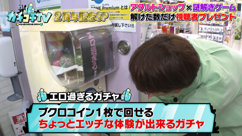 カチコチTV＃104