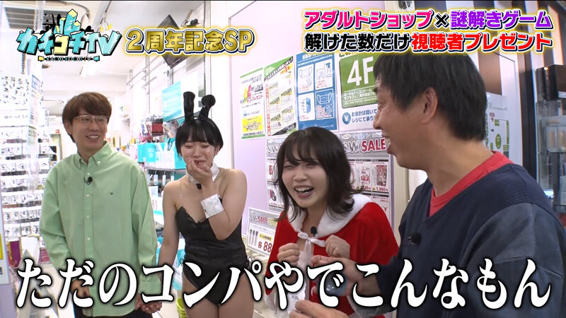 カチコチTV＃104