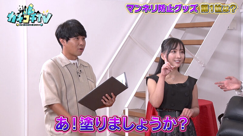 カチコチTV＃152